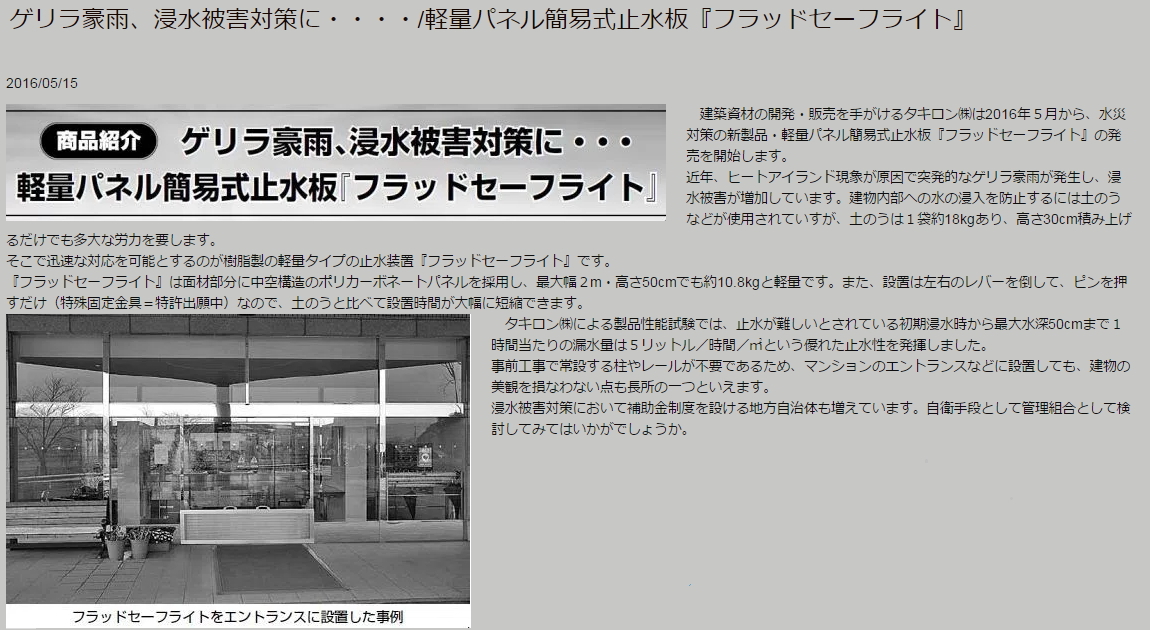 フラッドセーフライト１２