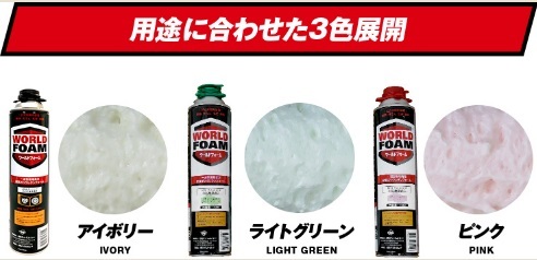 ワールドフォーム 色