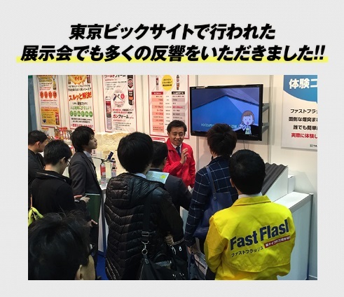 ワールドフォーム 展示会